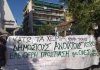 Πορεία για την υπεράσπιση του δημόσιου χώρου