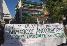 Πορεία για την υπεράσπιση του δημόσιου χώρου