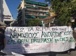 Πορεία για την υπεράσπιση του δημόσιου χώρου