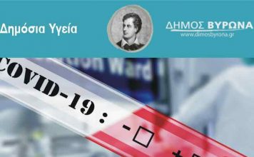 Βύρωνας:Δωρεάν rapid test κορονοϊού στο Πάρκο Καραολή & Δημητρίου την Τετάρτη 1 Δεκεμβρίου