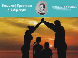 Διανομή τροφίμων στους δικαιούχους του προγράμματος ΤΕΒΑ, την Πέμπτη 18.11.2021 στο Δημοτικό Κολυμβητήριο Βύρωνα, 09.00-13.00