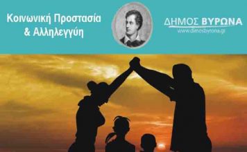 Διανομή τροφίμων στους δικαιούχους του προγράμματος ΤΕΒΑ, την Πέμπτη 18.11.2021 στο Δημοτικό Κολυμβητήριο Βύρωνα, 09.00-13.00