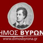 Κλειστός ο Δήμος Βύρωνα την Τρίτη 16.12.2025 στο πλαίσιο της πανελλαδικής κινητοποίησης της ΚΕΔΕ