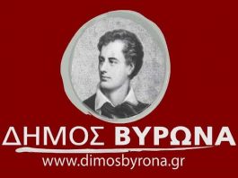 Δ. Βύρωνα: Η δημοτική αρχή και ο Δήμος παραμένει στο πλευρό των 32 εργαζομένων