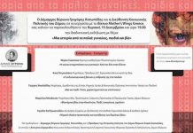 Διαδικτυακή εκδήλωση του Δήμου Βύρωνα,σε συνεργασία με το δίκτυο Mother’sWingsGreece την Κυριακή 19 Δεκεμβρίου και ώρα 19.00