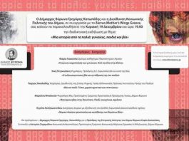 Διαδικτυακή εκδήλωση του Δήμου Βύρωνα,σε συνεργασία με το δίκτυο Mother’sWingsGreece την Κυριακή 19 Δεκεμβρίου και ώρα 19.00