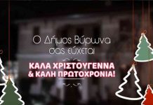 Χριστούγεννα στο Βύρωνα 2021