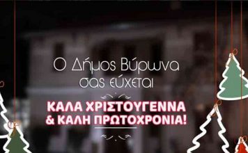 Χριστούγεννα στο Βύρωνα 2021