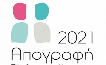 Στις 13 Δεκεμβρίου λήγει η παράταση της προθεσμίας απογραφής πληθυσμού