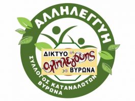 Χριστούγεννα με την «ΑΛΛΗΛΕΓΓΥΗ»