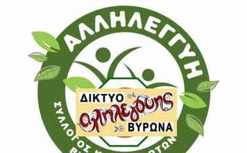 Χριστούγεννα με την «ΑΛΛΗΛΕΓΓΥΗ»