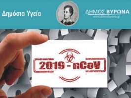 Συνεχίζεται ο κατ’ οίκον εμβολιασμός για την COVID-19 με πρωτοβουλία του Δήμου Βύρωνα