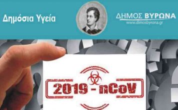 Συνεχίζεται ο κατ’ οίκον εμβολιασμός για την COVID-19 με πρωτοβουλία του Δήμου Βύρωνα
