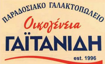 Παραδοσιακό Γαλακτοπωλείο “Οικογένεια Γαϊτανίδη”