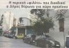 Ενημέρωση για τη συνάντηση της Λαμπηδόνας (Δευτέρα 13/12/21) για τη σχολάζουσα κληρονομιά της οδού Ν. Νικηφορίδη