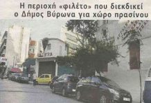 Ενημέρωση για τη συνάντηση της Λαμπηδόνας (Δευτέρα 13/12/21) για τη σχολάζουσα κληρονομιά της οδού Ν. Νικηφορίδη