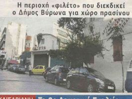 Ενημέρωση για τη συνάντηση της Λαμπηδόνας (Δευτέρα 13/12/21) για τη σχολάζουσα κληρονομιά της οδού Ν. Νικηφορίδη