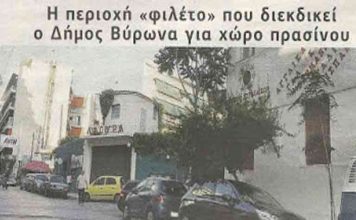 Ενημέρωση για τη συνάντηση της Λαμπηδόνας (Δευτέρα 13/12/21) για τη σχολάζουσα κληρονομιά της οδού Ν. Νικηφορίδη
