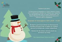 Τοπικό τμήμα Οδηγισμού Βύρωνα Bazzar Χριστουγέννων