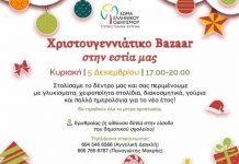 Σώμα Ελληνικού Οδηγισμού Βύρωνα. Χριστουγεννιάτικο bazzar