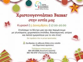 Σώμα Ελληνικού Οδηγισμού Βύρωνα. Χριστουγεννιάτικο bazzar