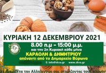 Χωριό Παραγωγών Και Καταναλωτών 12/12/2021