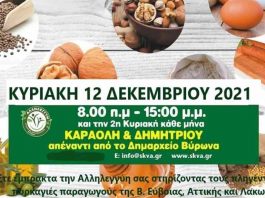 Χωριό Παραγωγών Και Καταναλωτών 12/12/2021