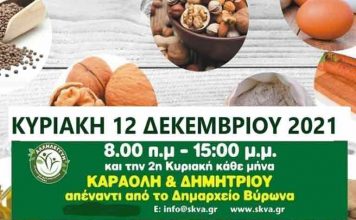 Χωριό Παραγωγών Και Καταναλωτών 12/12/2021
