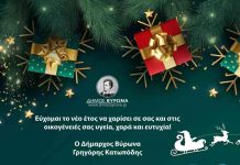 Ευχές για το νέο έτος – Δήμος Βύρωνα