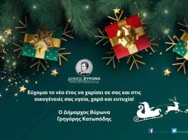Ευχές για το νέο έτος – Δήμος Βύρωνα