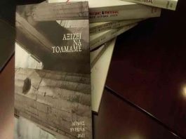 «Αξίζει να τολμάμε» το νέο βιβλίο – ανθολόγιο του 7ου Λογοτεχνικού Διαγωνισμού Δήμου Βύρωνα
