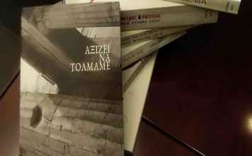«Αξίζει να τολμάμε» το νέο βιβλίο – ανθολόγιο του 7ου Λογοτεχνικού Διαγωνισμού Δήμου Βύρωνα