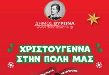 Χριστουγεννιάτικο Πάρτι, στην Παιδική Χαρά Νέας Ελβετίας την Κυριακή 19 Δεκεμβρίου, στις 11.00