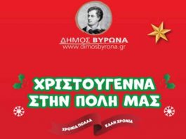 Χριστουγεννιάτικο Πάρτι, στην Παιδική Χαρά Νέας Ελβετίας την Κυριακή 19 Δεκεμβρίου, στις 11.00