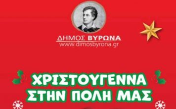 Χριστουγεννιάτικο Πάρτι, στην Παιδική Χαρά Νέας Ελβετίας την Κυριακή 19 Δεκεμβρίου, στις 11.00