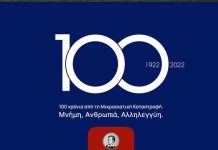 Δήμος Βύρωνα: Επιτροπή προσωπικοτήτων για τις επετειακές εκδηλώσεις των 100 χρόνων από τη Μικρασιατική Καταστροφή