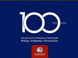 Δήμος Βύρωνα: Επιτροπή προσωπικοτήτων για τις επετειακές εκδηλώσεις των 100 χρόνων από τη Μικρασιατική Καταστροφή