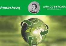 Άρχισε το πρόγραμμα συλλογής ανακυκλώσιμων υλικών με αυτοκινούμενα πράσινα σημεία και στον Βύρωνα