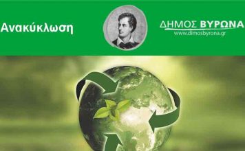 Άρχισε το πρόγραμμα συλλογής ανακυκλώσιμων υλικών με αυτοκινούμενα πράσινα σημεία και στον Βύρωνα