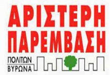 ΑΡ.ΠΑ. Βύρωνα: Πότε θα ξαναλειτουργήσει το κολυμβητήριο;