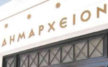 Ερχεται νέα ρύθμιση χρεών προς δήμους με 60 δόσεις & «κούρεμα» προσαυξήσεων