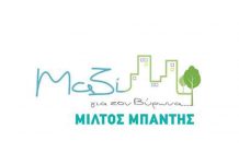 Μαζί για τον Βύρωνα: Η κατάσταση στην πόλη μας παραμένει απελπιστική