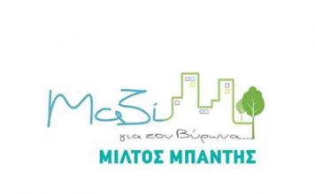 Μαζί για τον Βύρωνα: Η κατάσταση στην πόλη μας παραμένει απελπιστική