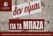 Δήμος Βύρωνα: Απαγορεύεται η απόθεση μπάζων σε κάδους απορριμμάτων και πεζοδρόμια