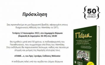 Εκδήλωση υπό την αιγίδα του Δήμου Βύρωνα, την Τετάρτη 12 Ιανουαρίου και ώρα 18.00