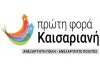 Πρώτη φορά Καισαριανή: Το ΜΕΤΡΟ στην Καισαριανή