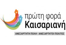 Πρώτη φορά Καισαριανή: Το ΜΕΤΡΟ στην Καισαριανή