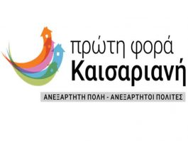 Πρώτη φορά Καισαριανή: Το ΜΕΤΡΟ στην Καισαριανή