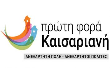 Πρόσκληση στις εκδηλώσεις για τα 100 χρόνια από τη μικρασιατική καταστροφή.