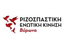 Κατάθεση ερωτήσεων της Ριζοσπαστικής Ενωτικής Κίνησης Βύρωνα